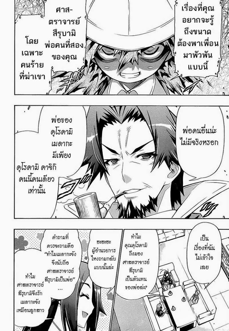 อ่าน Medaka Box