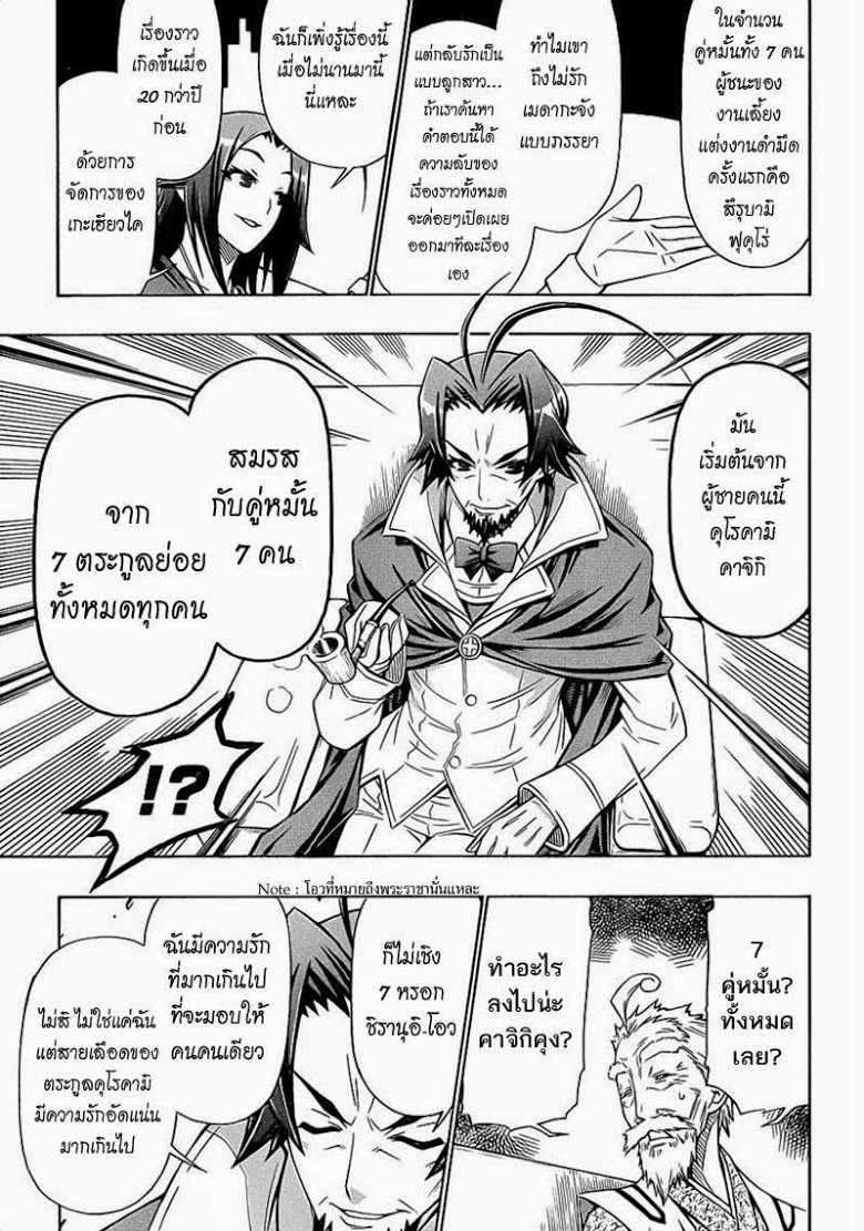 อ่าน Medaka Box