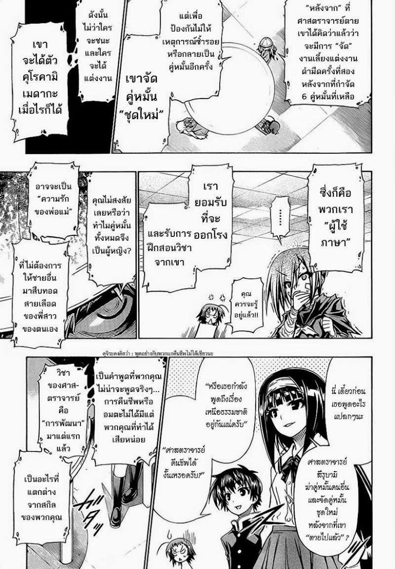 อ่าน Medaka Box