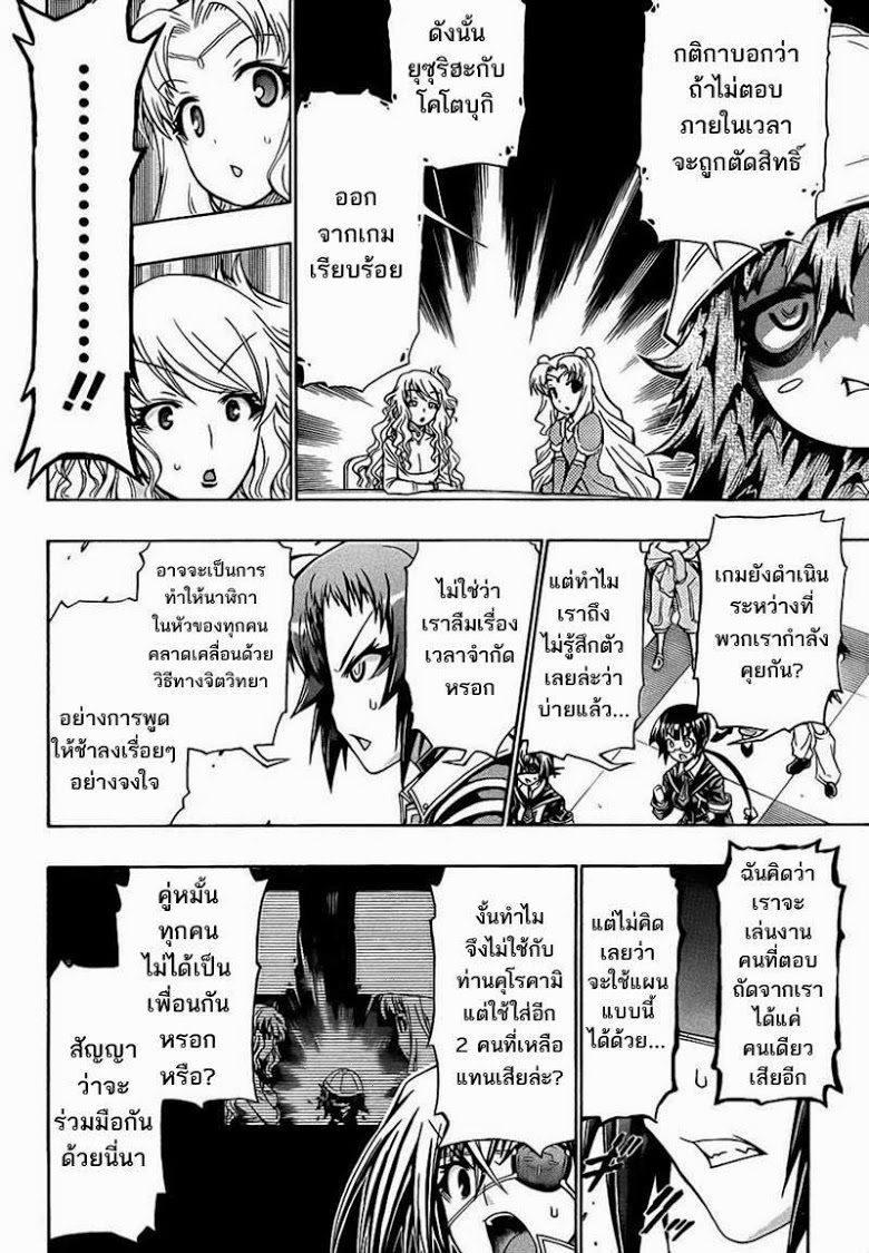 อ่าน Medaka Box