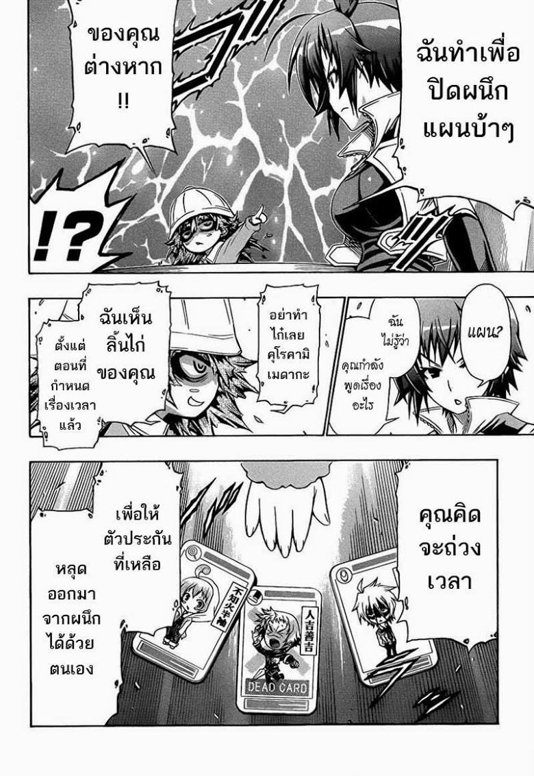 อ่าน Medaka Box