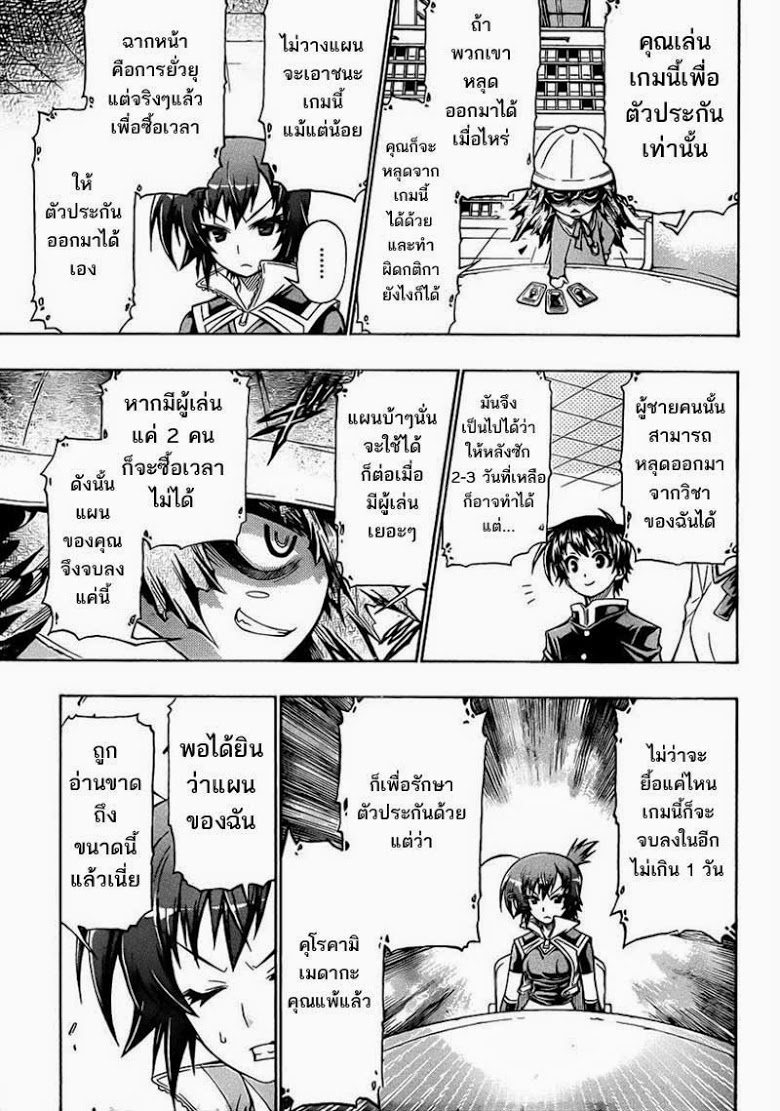 อ่าน Medaka Box