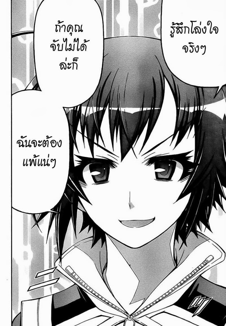 อ่าน Medaka Box