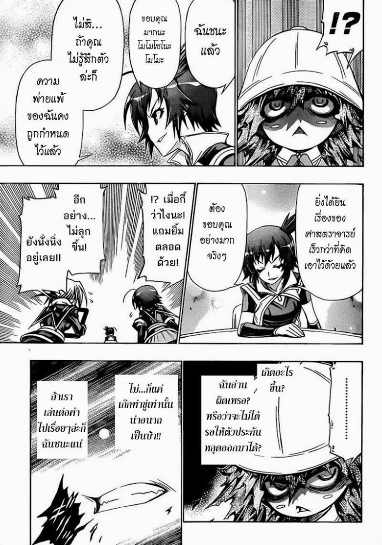 อ่าน Medaka Box