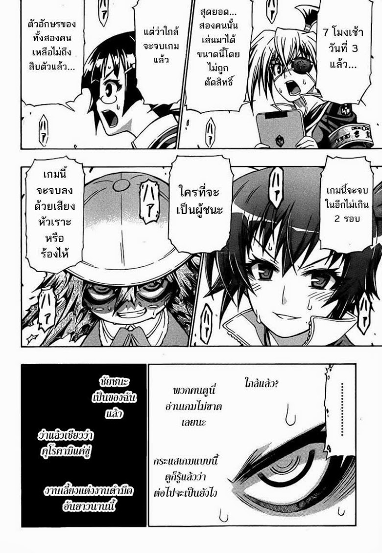 อ่าน Medaka Box