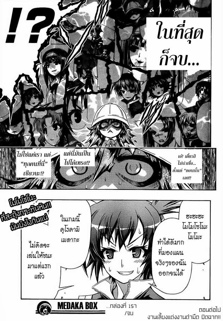 อ่าน Medaka Box