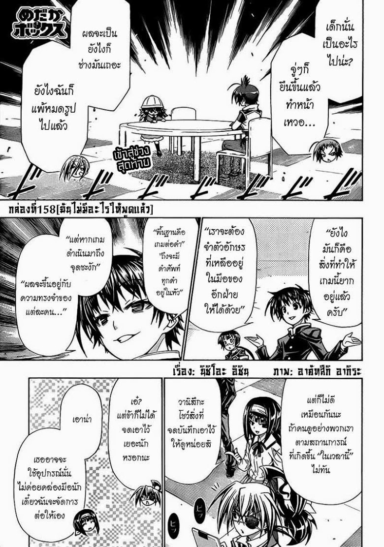 อ่าน Medaka Box