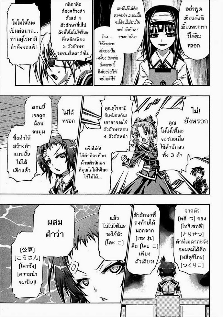 อ่าน Medaka Box