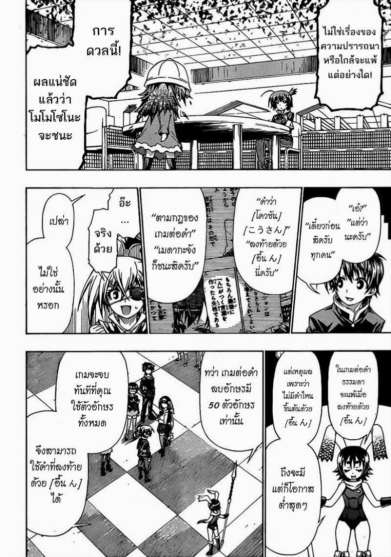 อ่าน Medaka Box