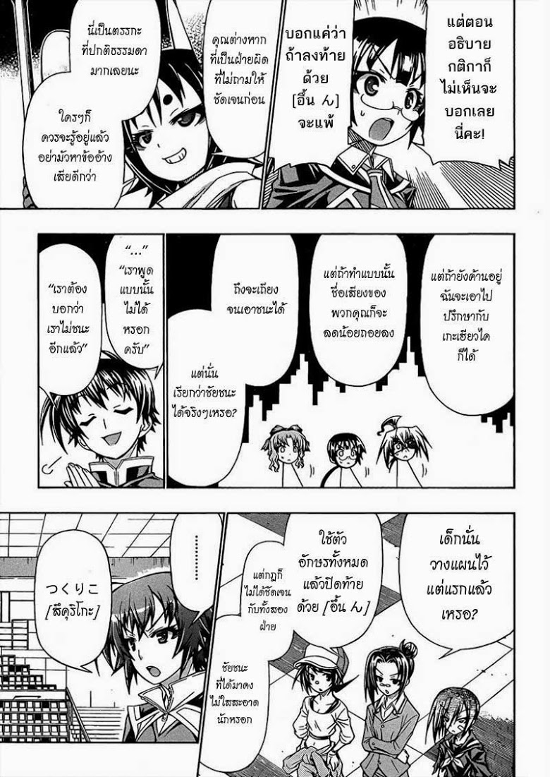 อ่าน Medaka Box