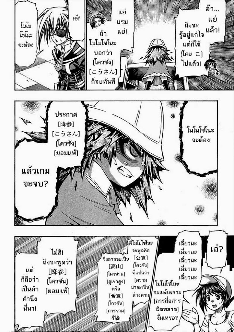 อ่าน Medaka Box