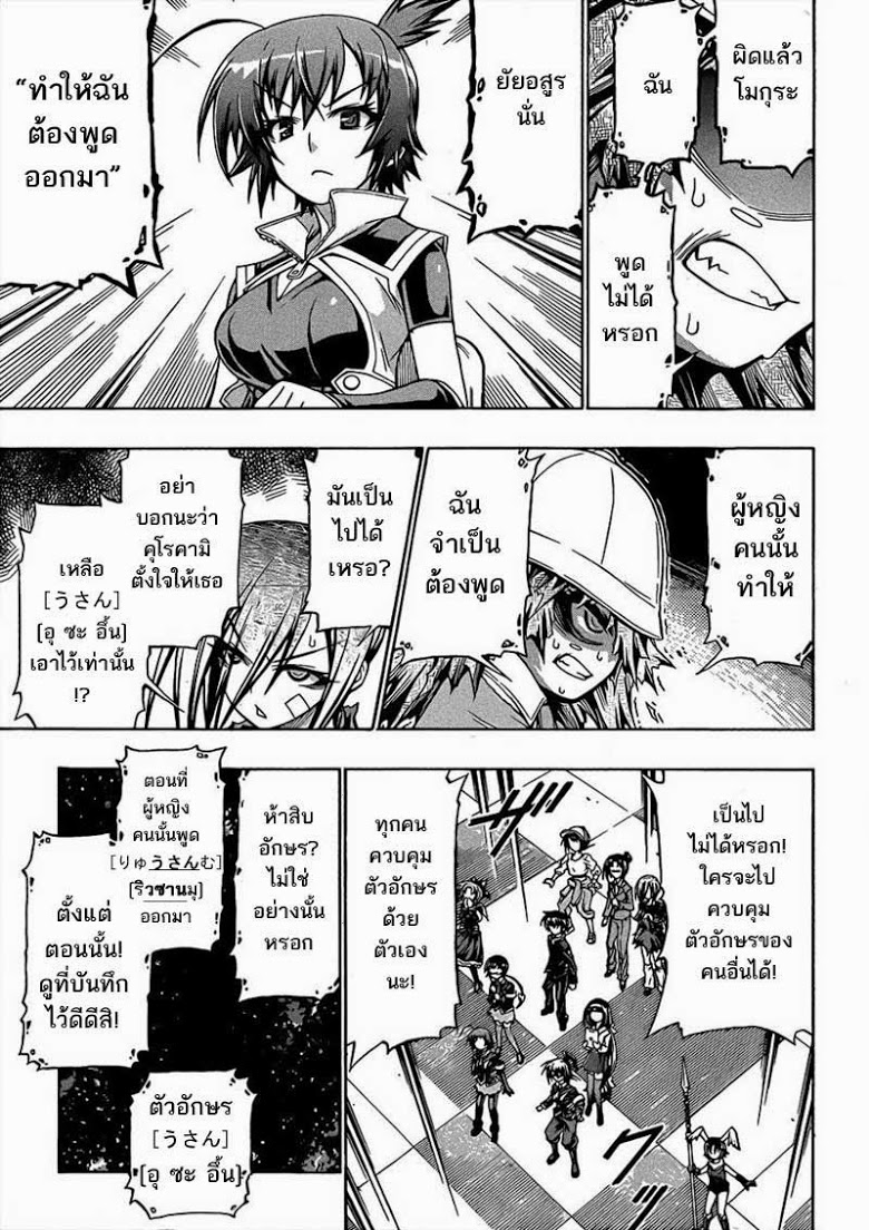 อ่าน Medaka Box