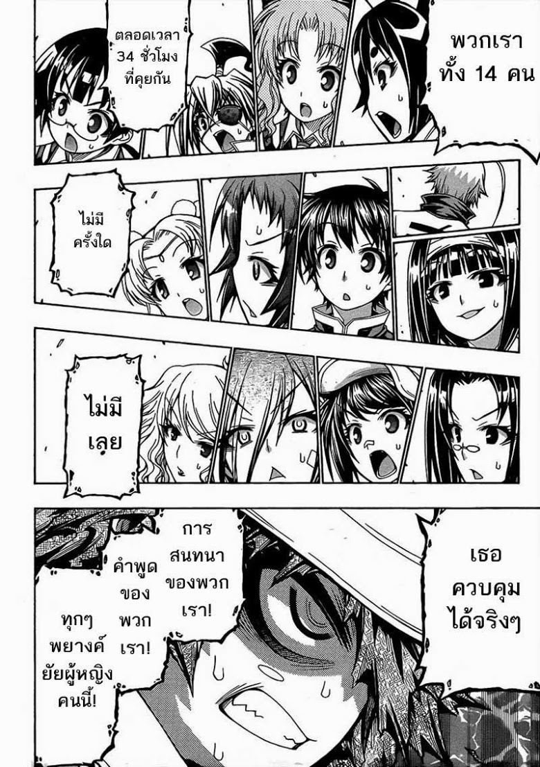 อ่าน Medaka Box