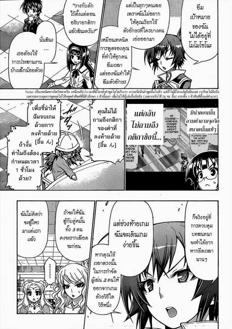 อ่าน Medaka Box