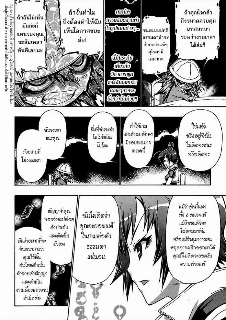 อ่าน Medaka Box