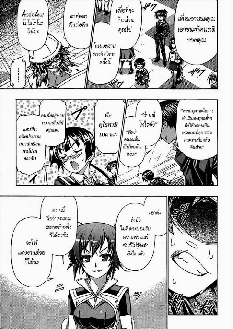 อ่าน Medaka Box