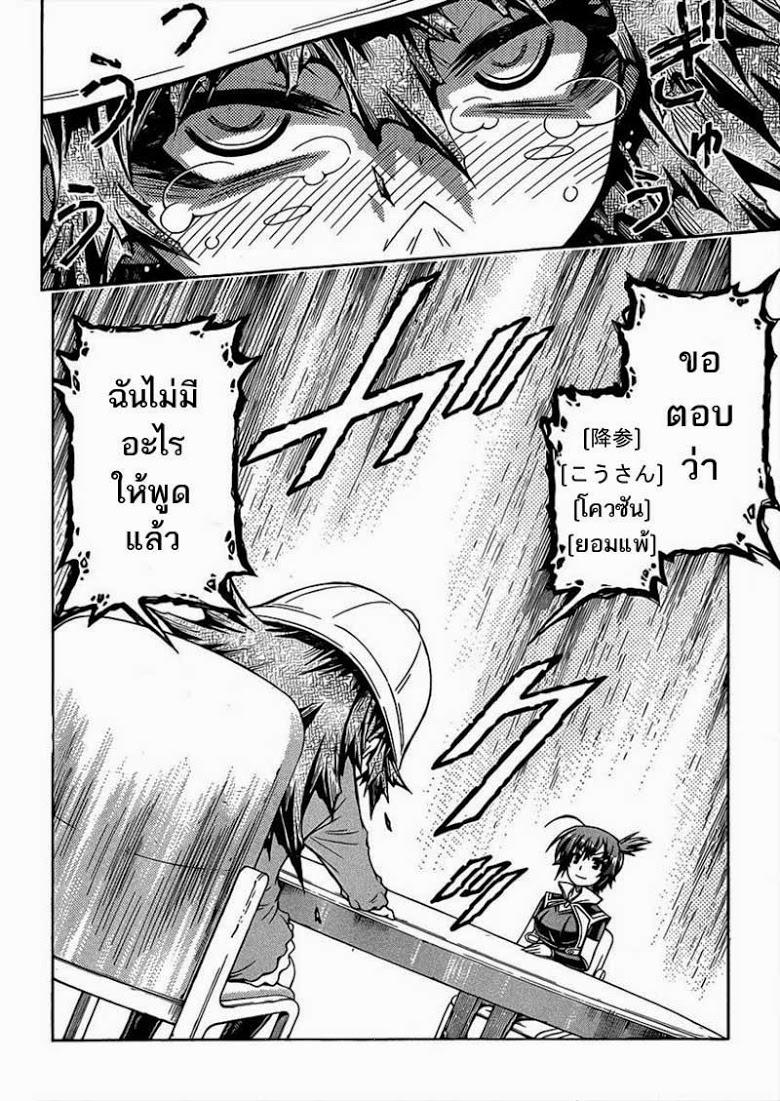 อ่าน Medaka Box