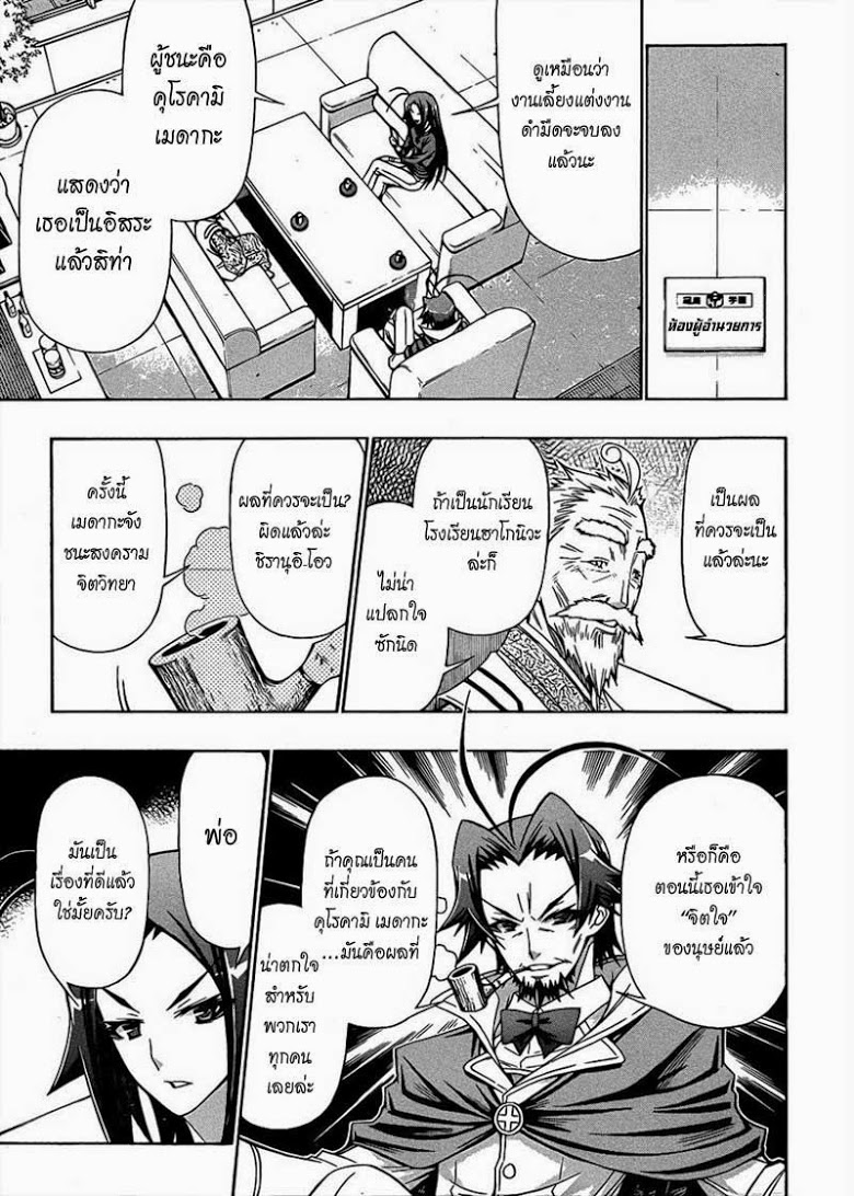 อ่าน Medaka Box