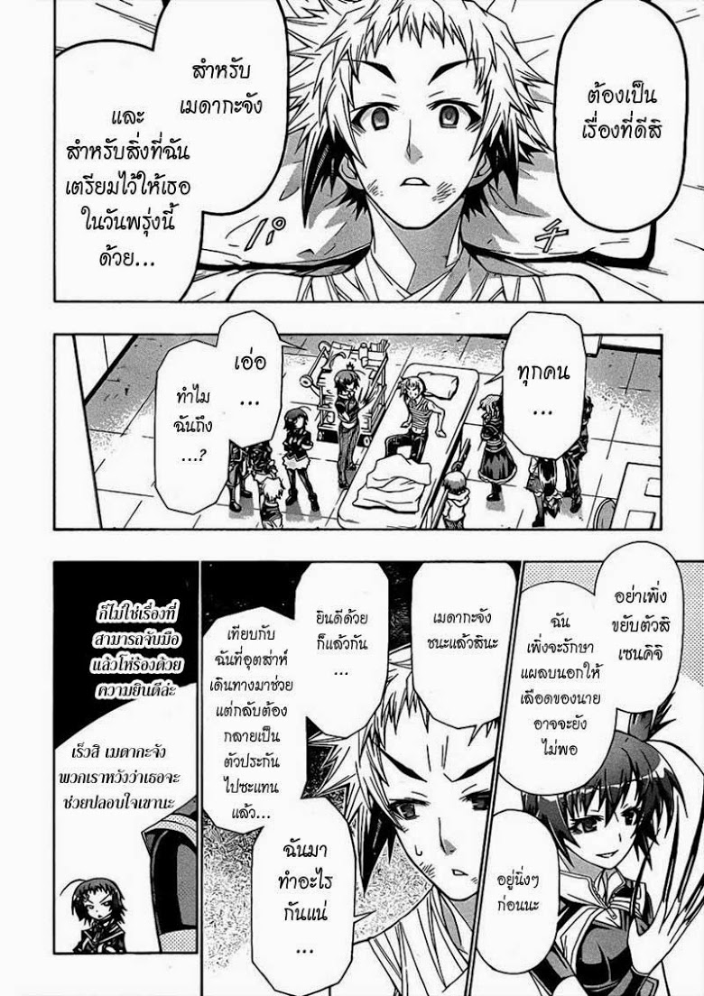 อ่าน Medaka Box