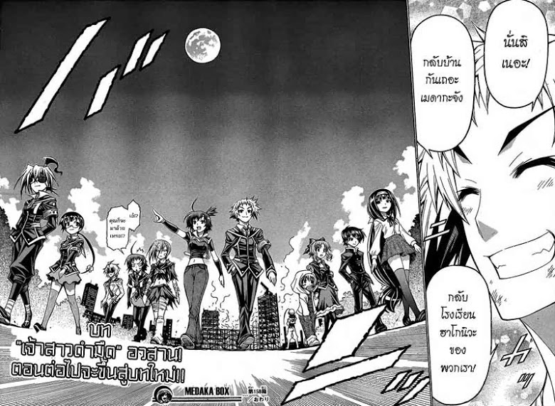 อ่าน Medaka Box