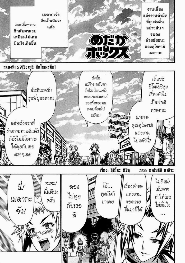 อ่าน Medaka Box