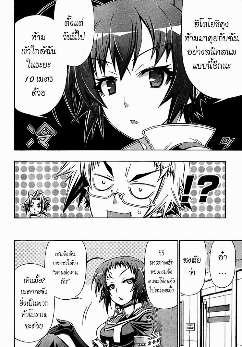 อ่าน Medaka Box