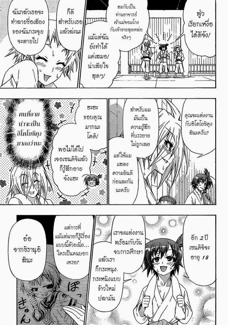 อ่าน Medaka Box