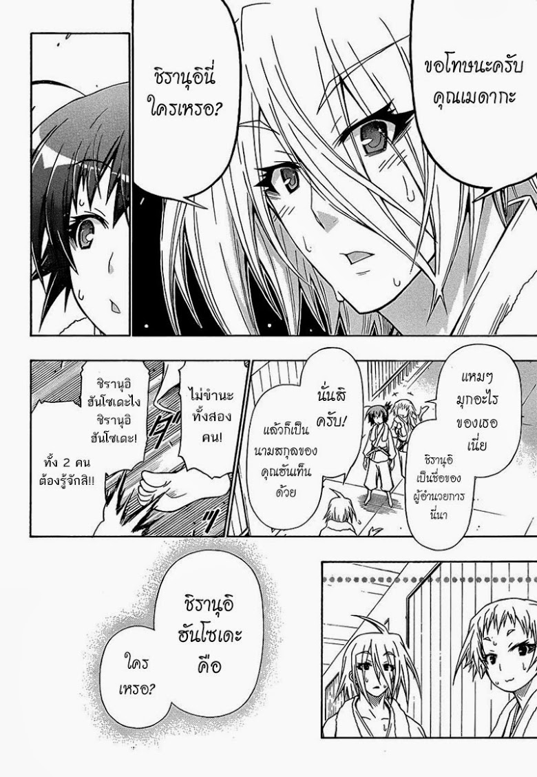 อ่าน Medaka Box