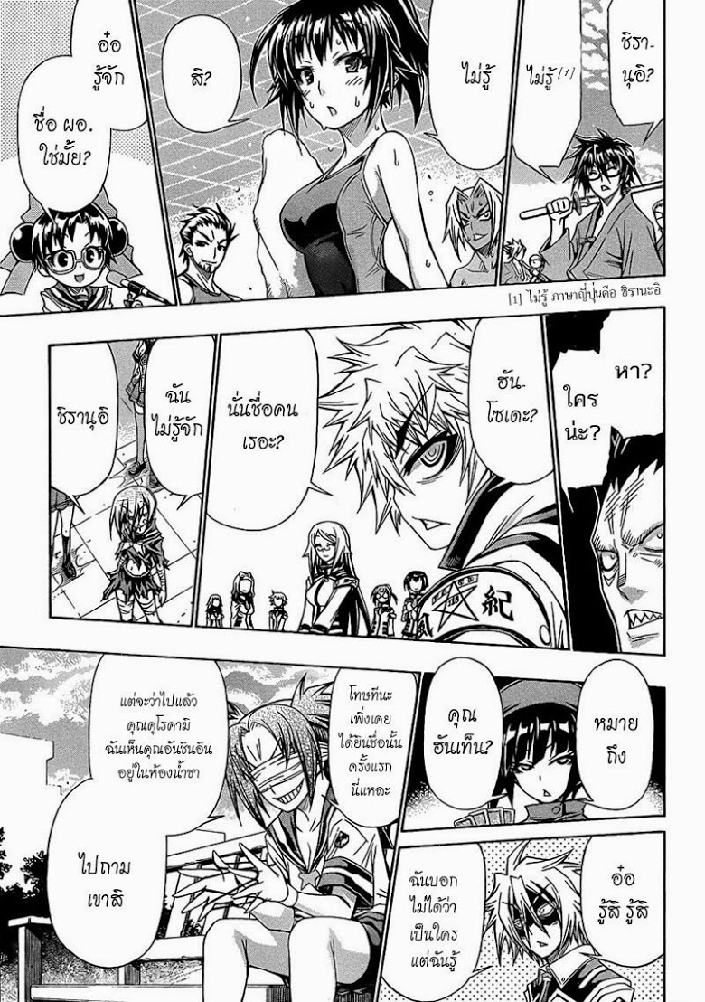 อ่าน Medaka Box