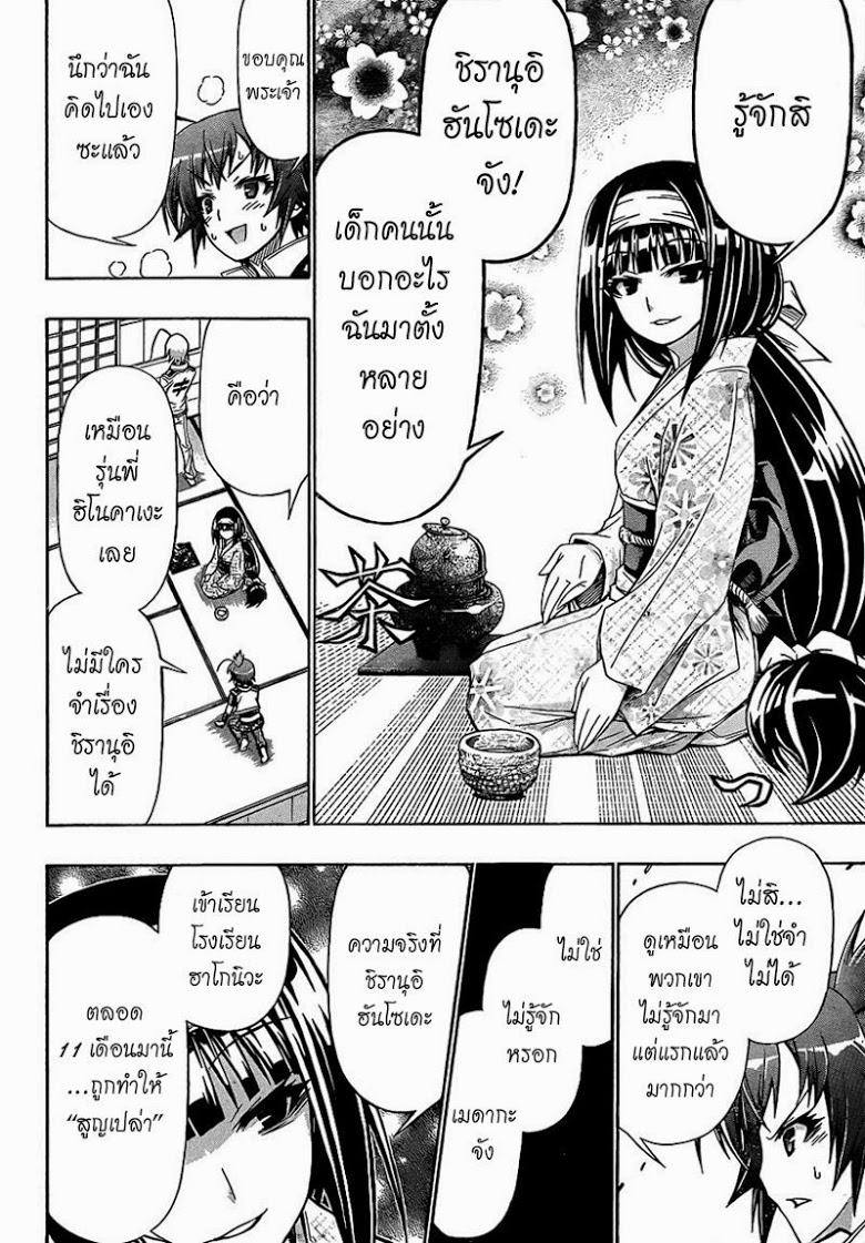 อ่าน Medaka Box