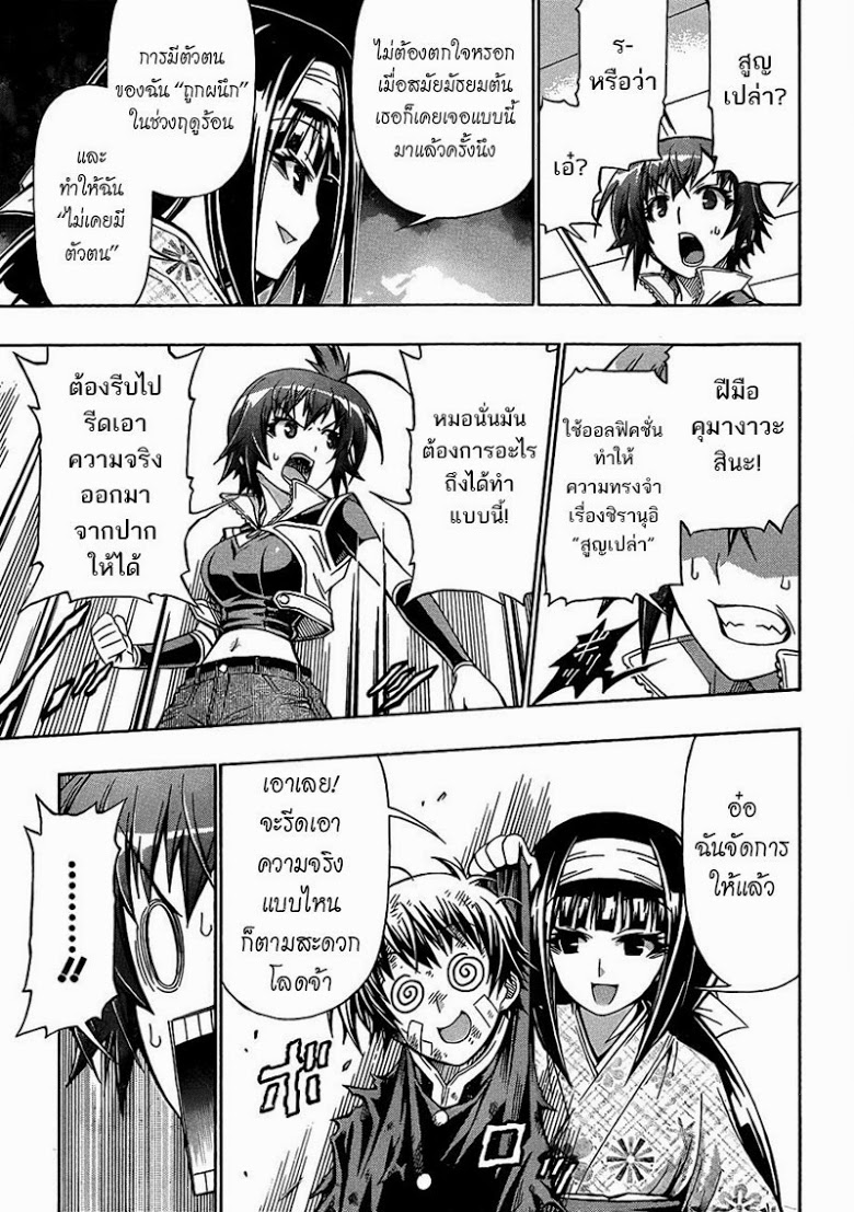 อ่าน Medaka Box