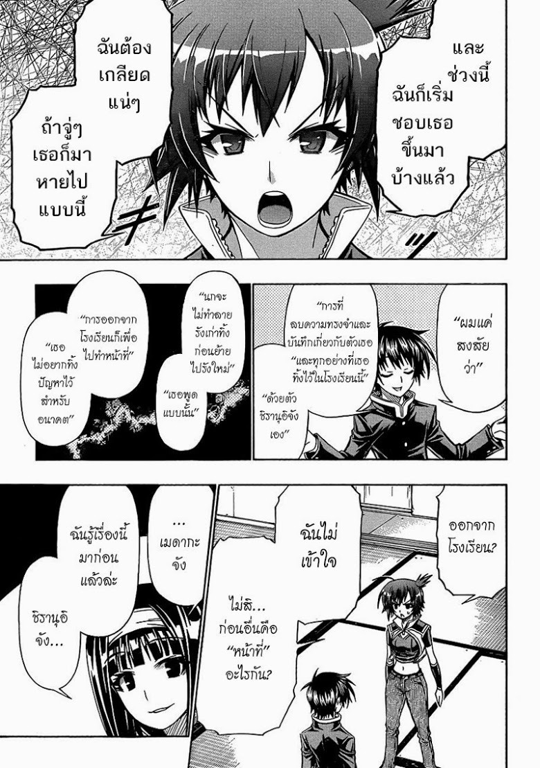 อ่าน Medaka Box