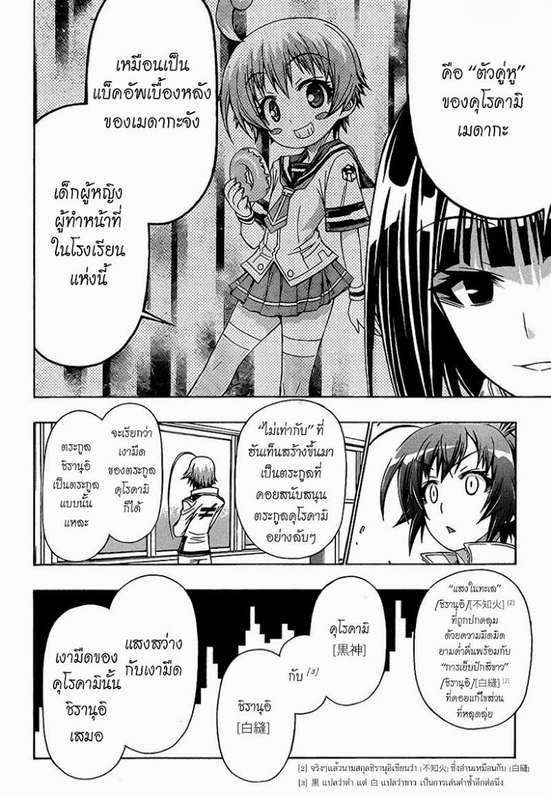 อ่าน Medaka Box