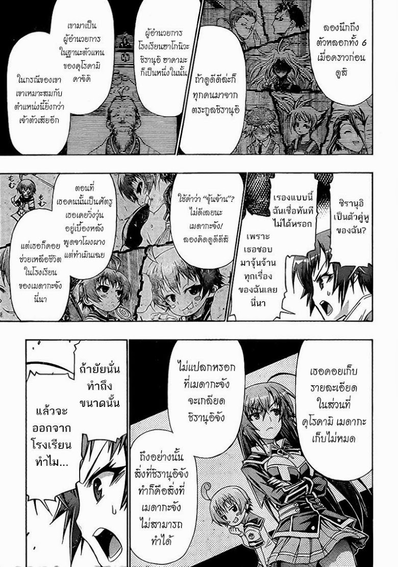 อ่าน Medaka Box