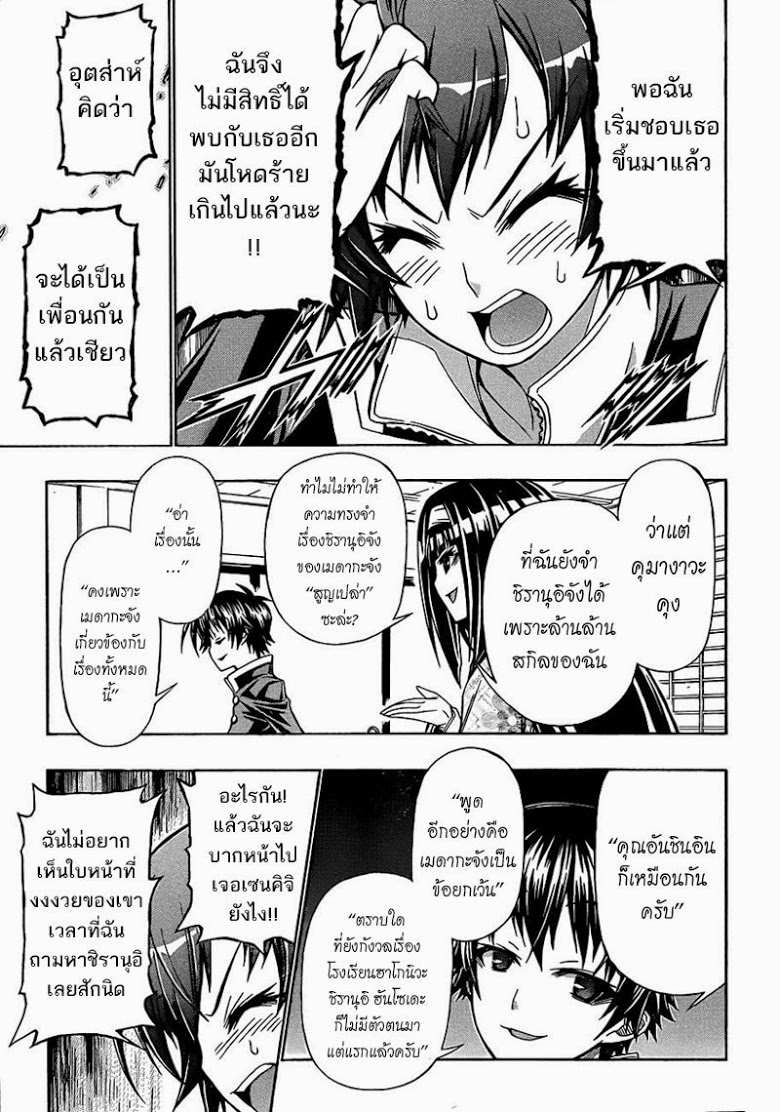 อ่าน Medaka Box