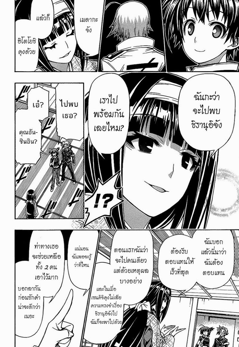 อ่าน Medaka Box