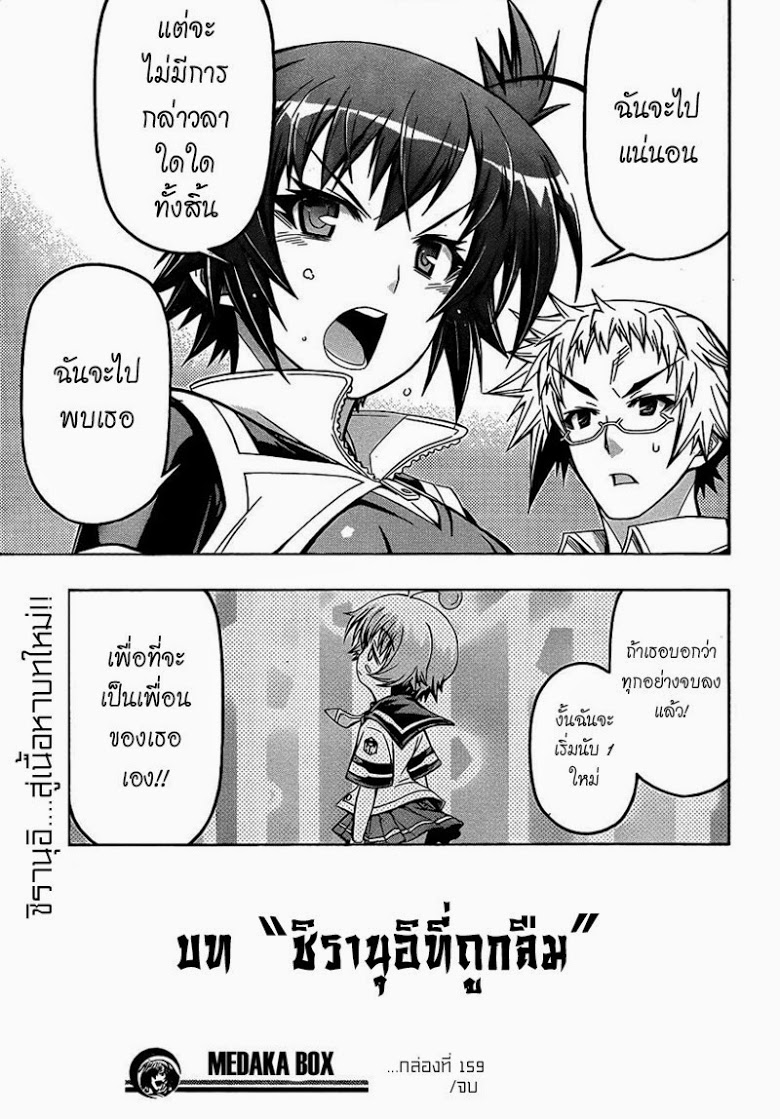 อ่าน Medaka Box