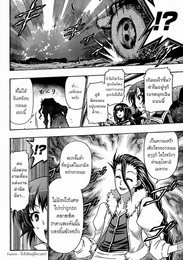 อ่าน Medaka Box