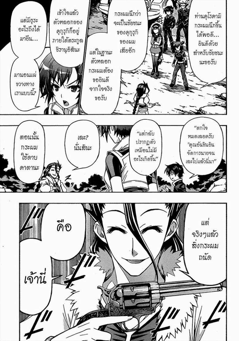 อ่าน Medaka Box