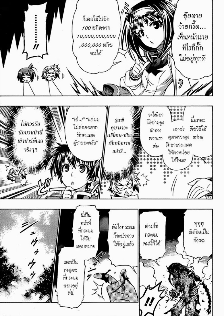 อ่าน Medaka Box