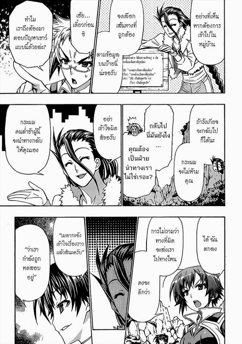 อ่าน Medaka Box