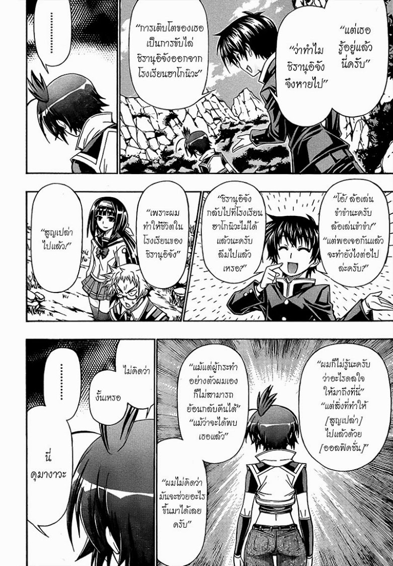 อ่าน Medaka Box