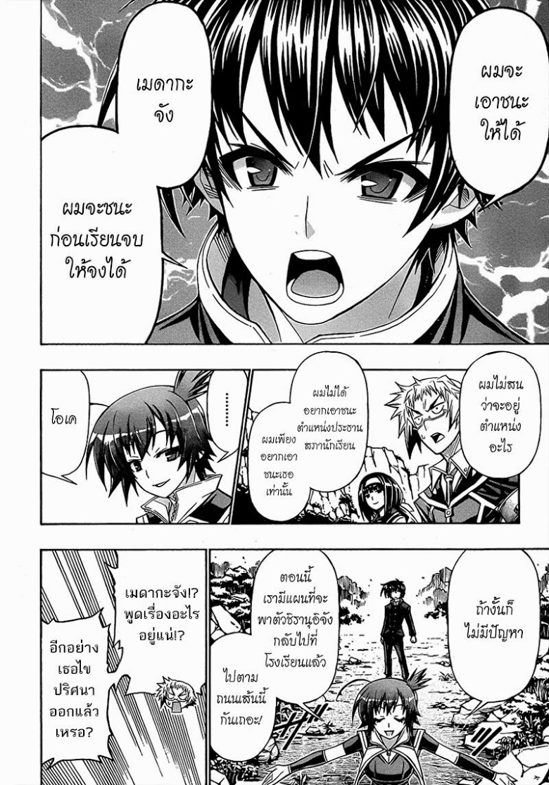 อ่าน Medaka Box