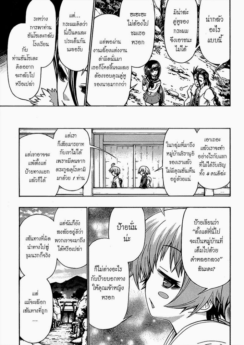 อ่าน Medaka Box