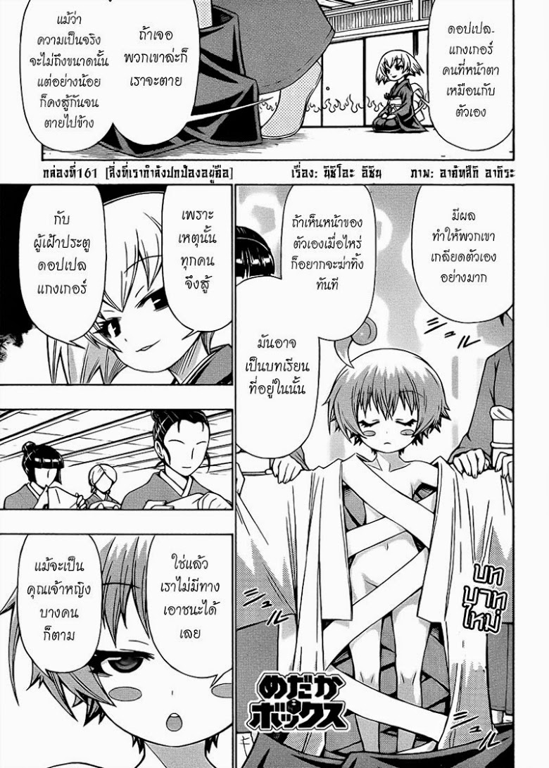 อ่าน Medaka Box