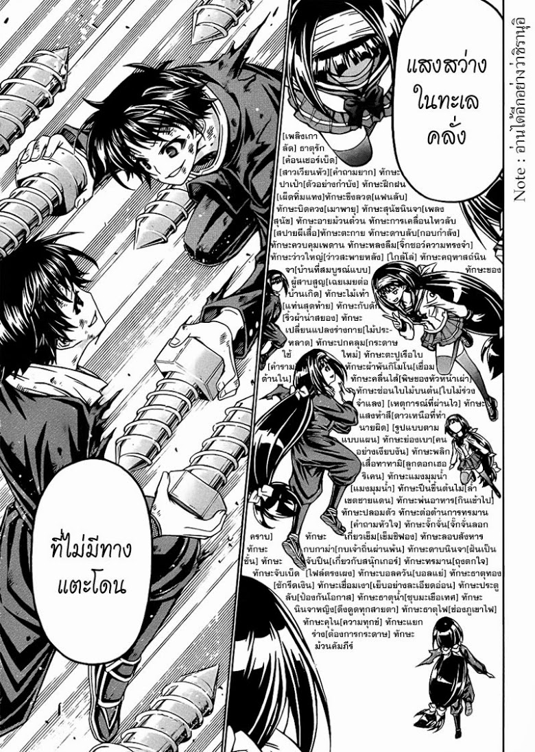 อ่าน Medaka Box