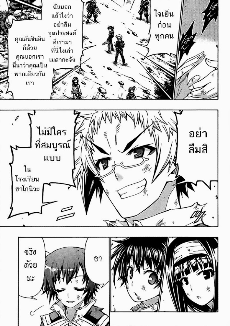 อ่าน Medaka Box