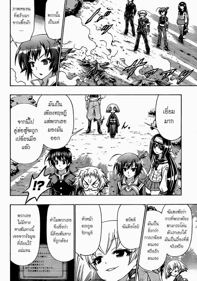 อ่าน Medaka Box