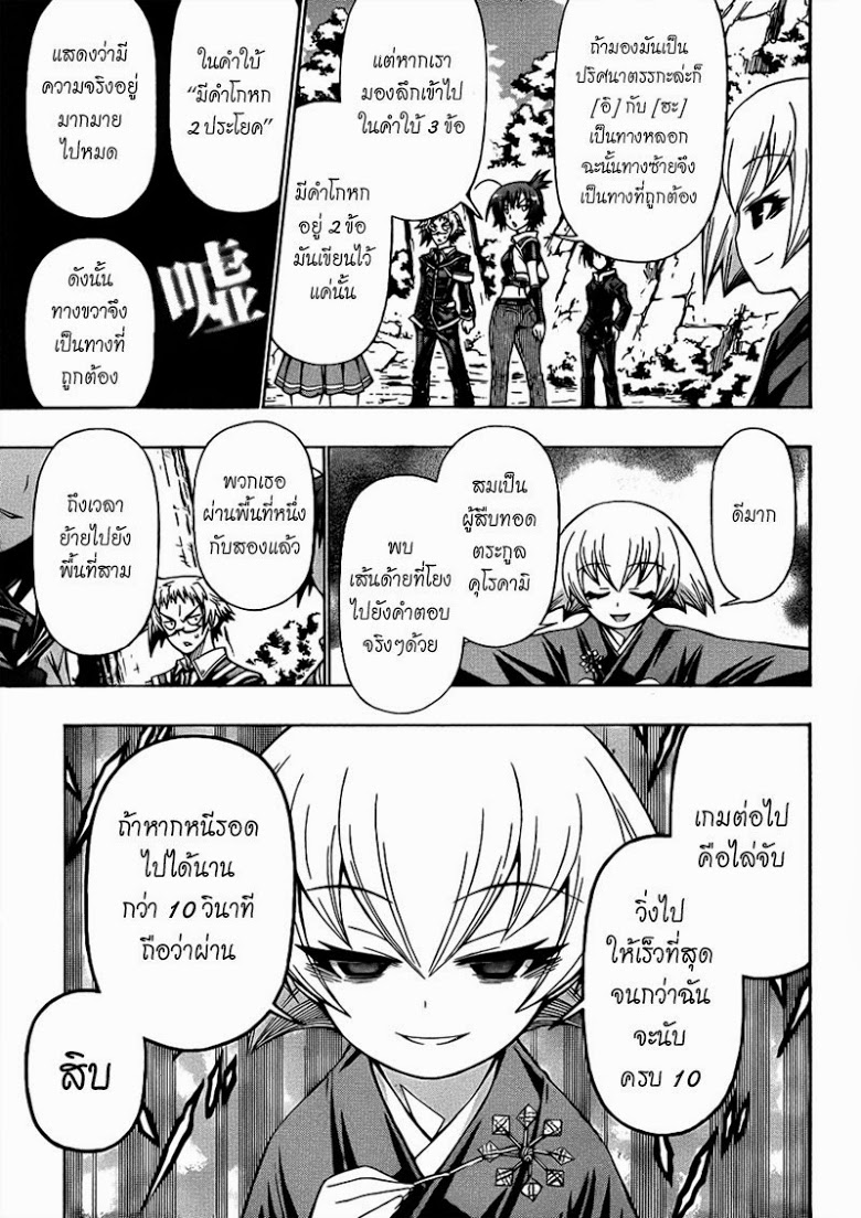 อ่าน Medaka Box