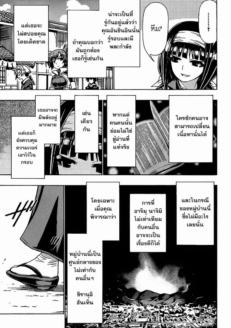 อ่าน Medaka Box